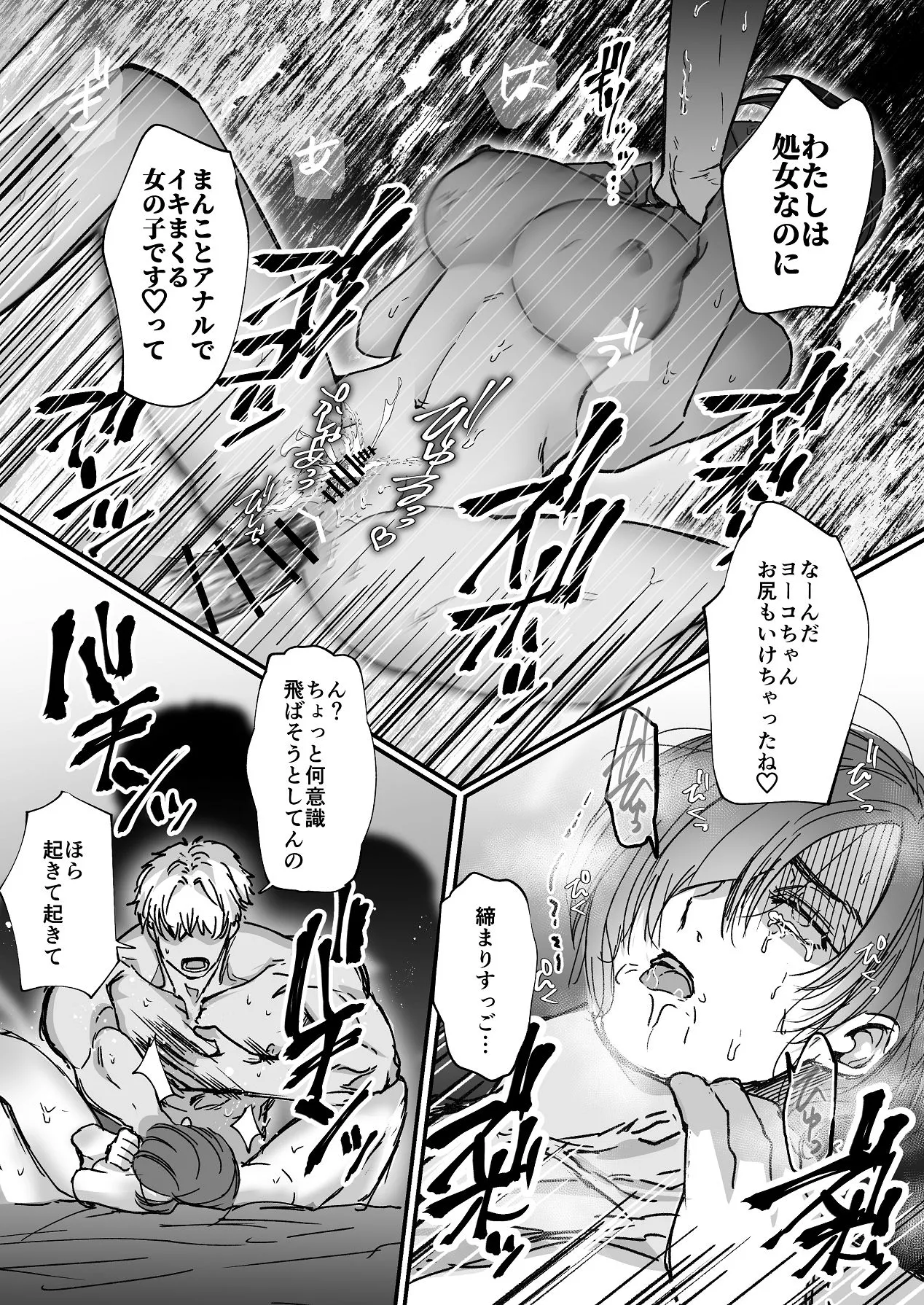 [P4O (上コト野ピヨ)] 金木犀に埋められる 图片编号 38