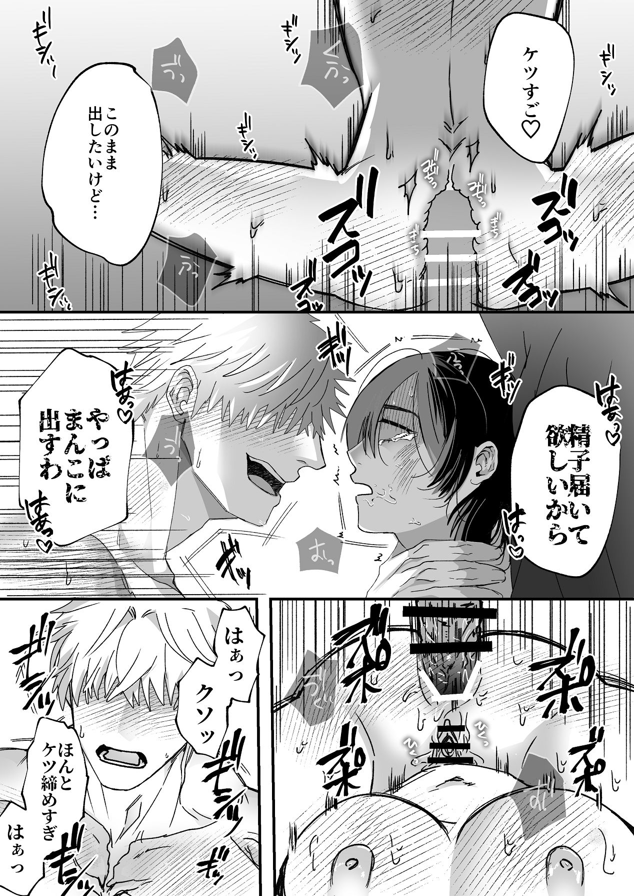 [P4O (上コト野ピヨ)] 金木犀に埋められる 图片编号 39