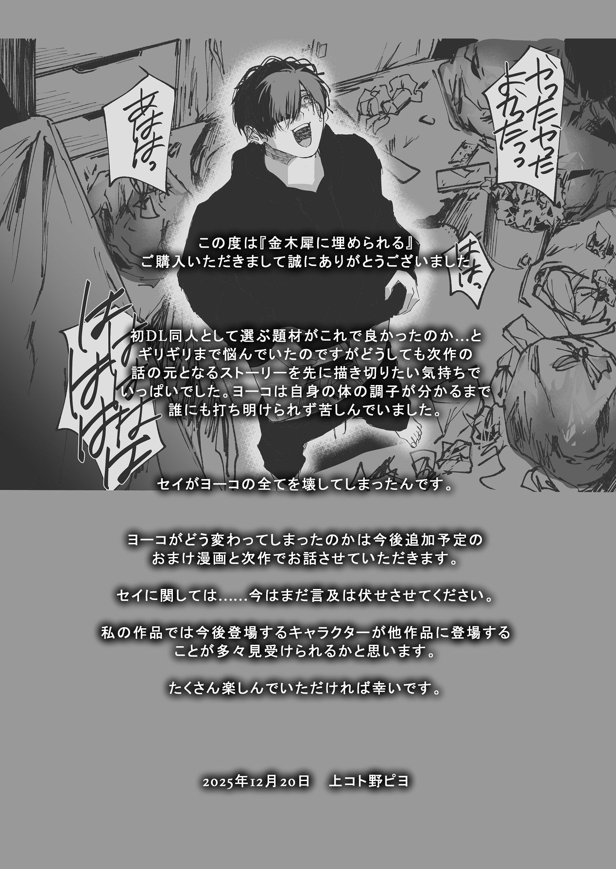 [P4O (上コト野ピヨ)] 金木犀に埋められる 图片编号 42