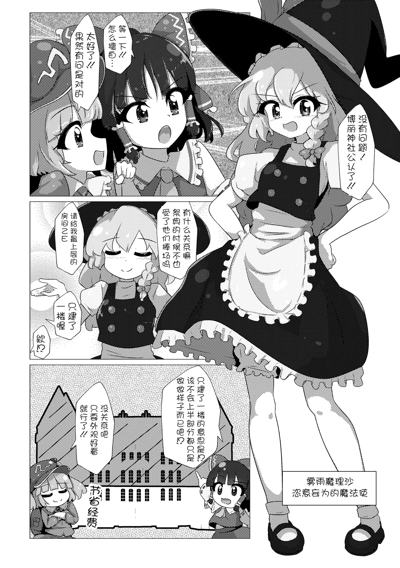 (Shuuki Reitaisai 12) [yuzuki*10] Marisa to shitemita (Touhou Project)(chinese)主角组吧汉化组) 图片编号 9