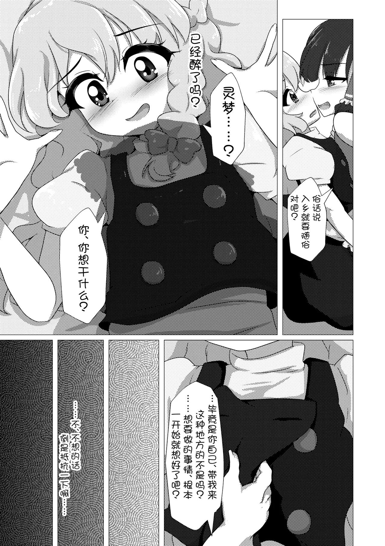 (Shuuki Reitaisai 12) [yuzuki*10] Marisa to shitemita (Touhou Project)(chinese)主角组吧汉化组) 图片编号 12