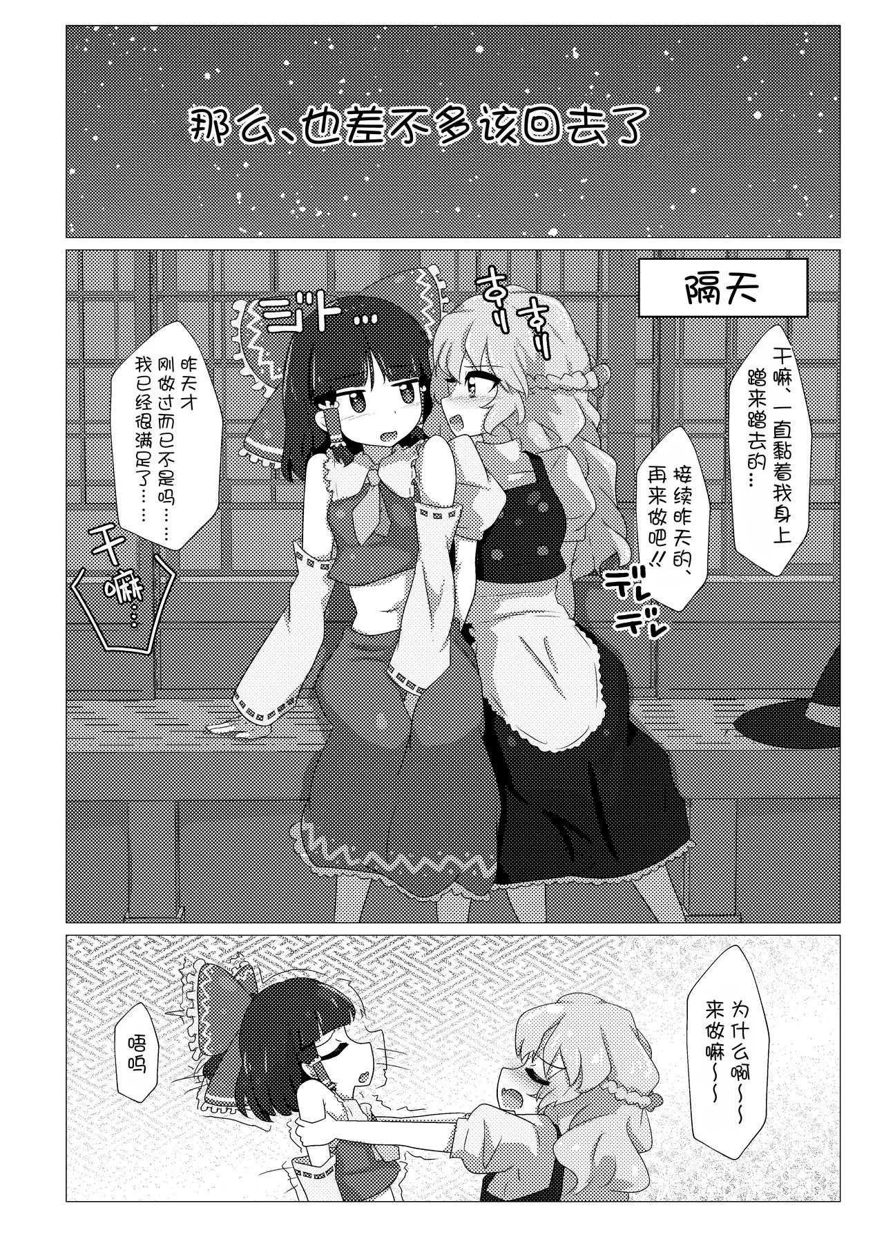 (Shuuki Reitaisai 12) [yuzuki*10] Marisa to shitemita (Touhou Project)(chinese)主角组吧汉化组) 图片编号 21