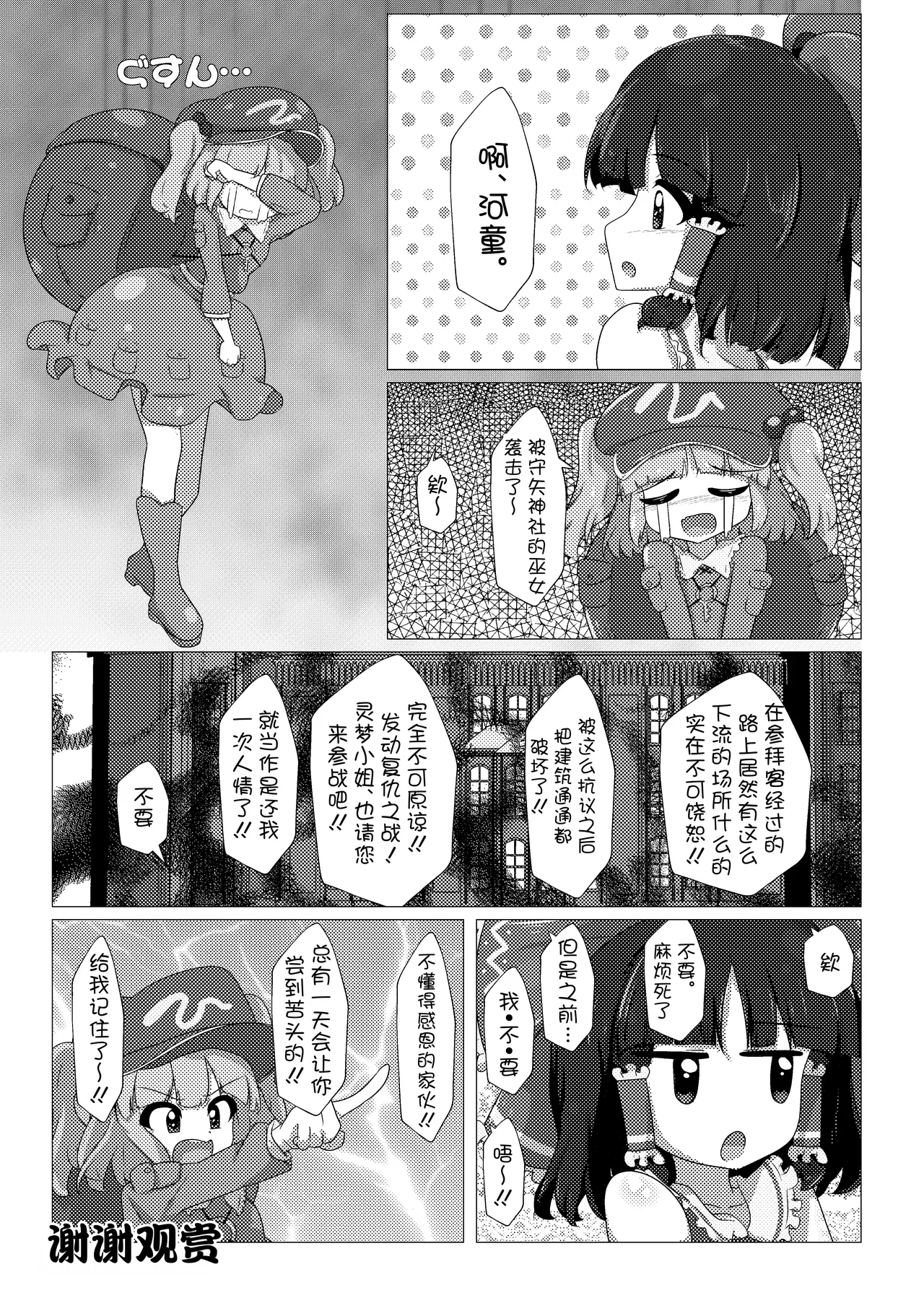 (Shuuki Reitaisai 12) [yuzuki*10] Marisa to shitemita (Touhou Project)(chinese)主角组吧汉化组) 图片编号 22