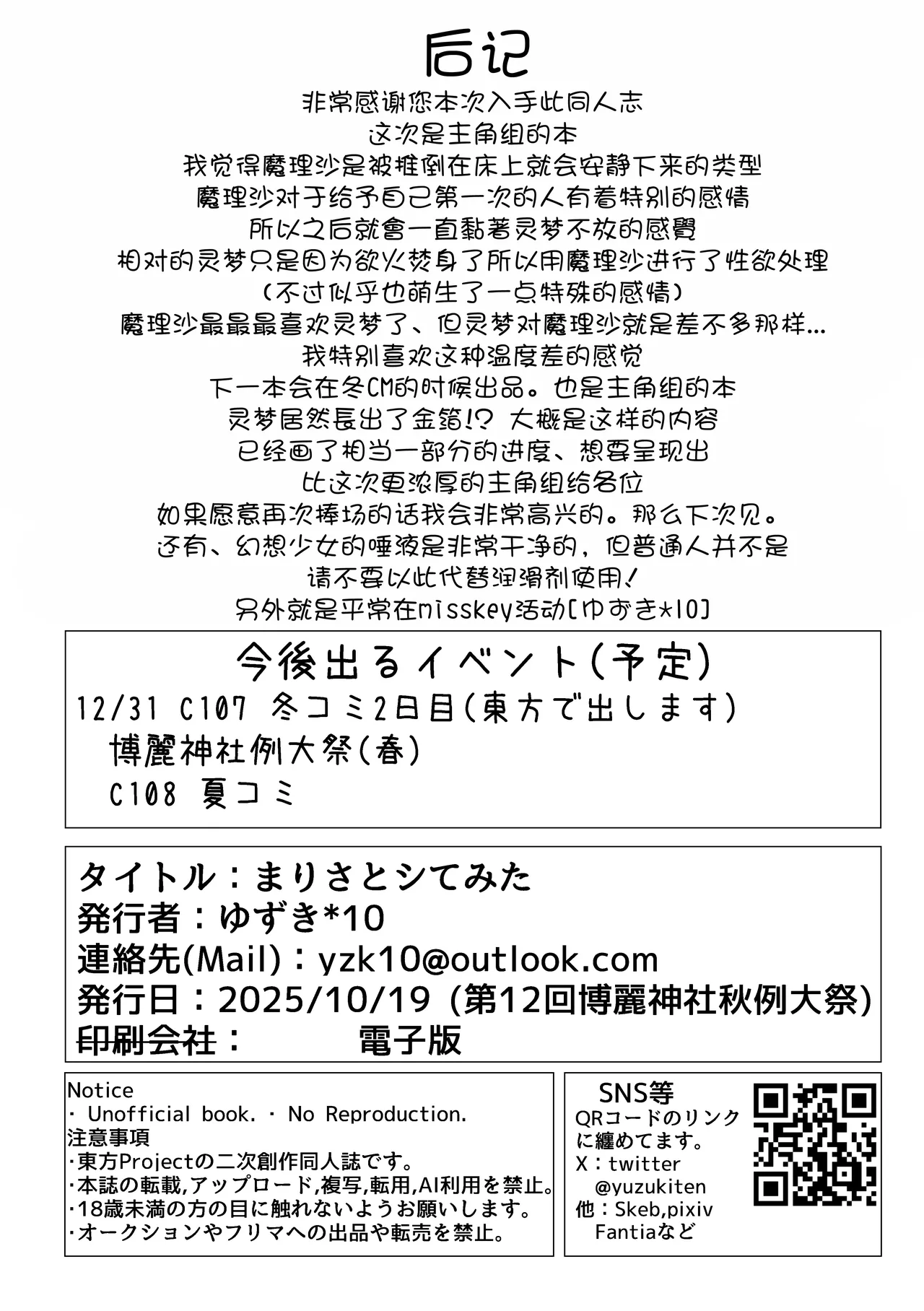 (Shuuki Reitaisai 12) [yuzuki*10] Marisa to shitemita (Touhou Project)(chinese)主角组吧汉化组) 图片编号 23