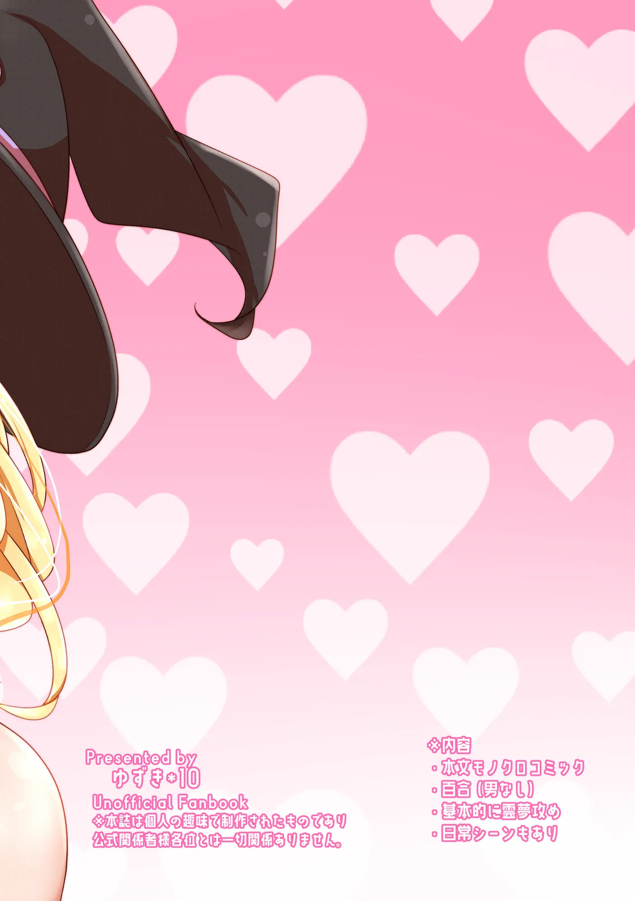 (Shuuki Reitaisai 12) [yuzuki*10] Marisa to shitemita (Touhou Project)(chinese)主角组吧汉化组) 图片编号 25