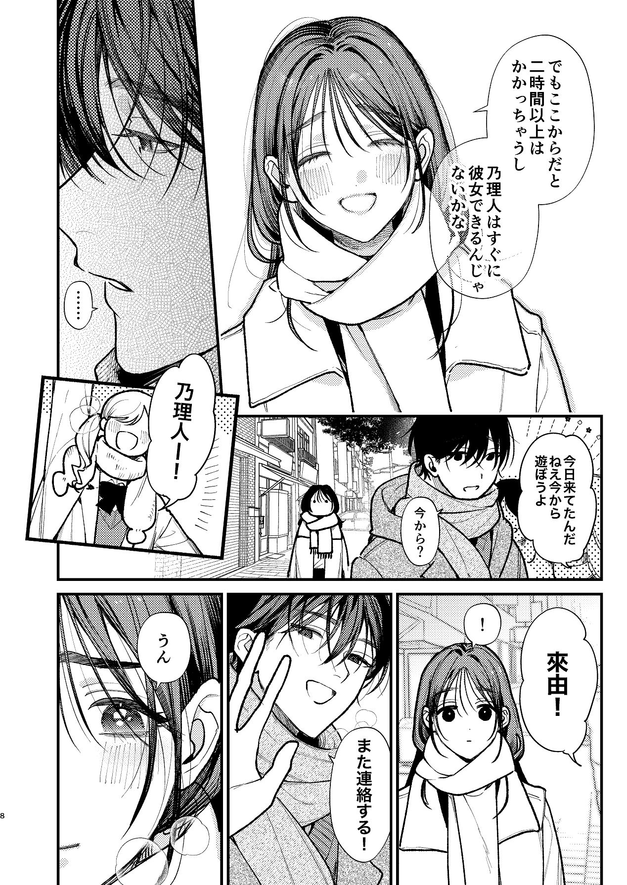 [れきほねを] はじめての恋とはじめての夜に Bildnummer 8