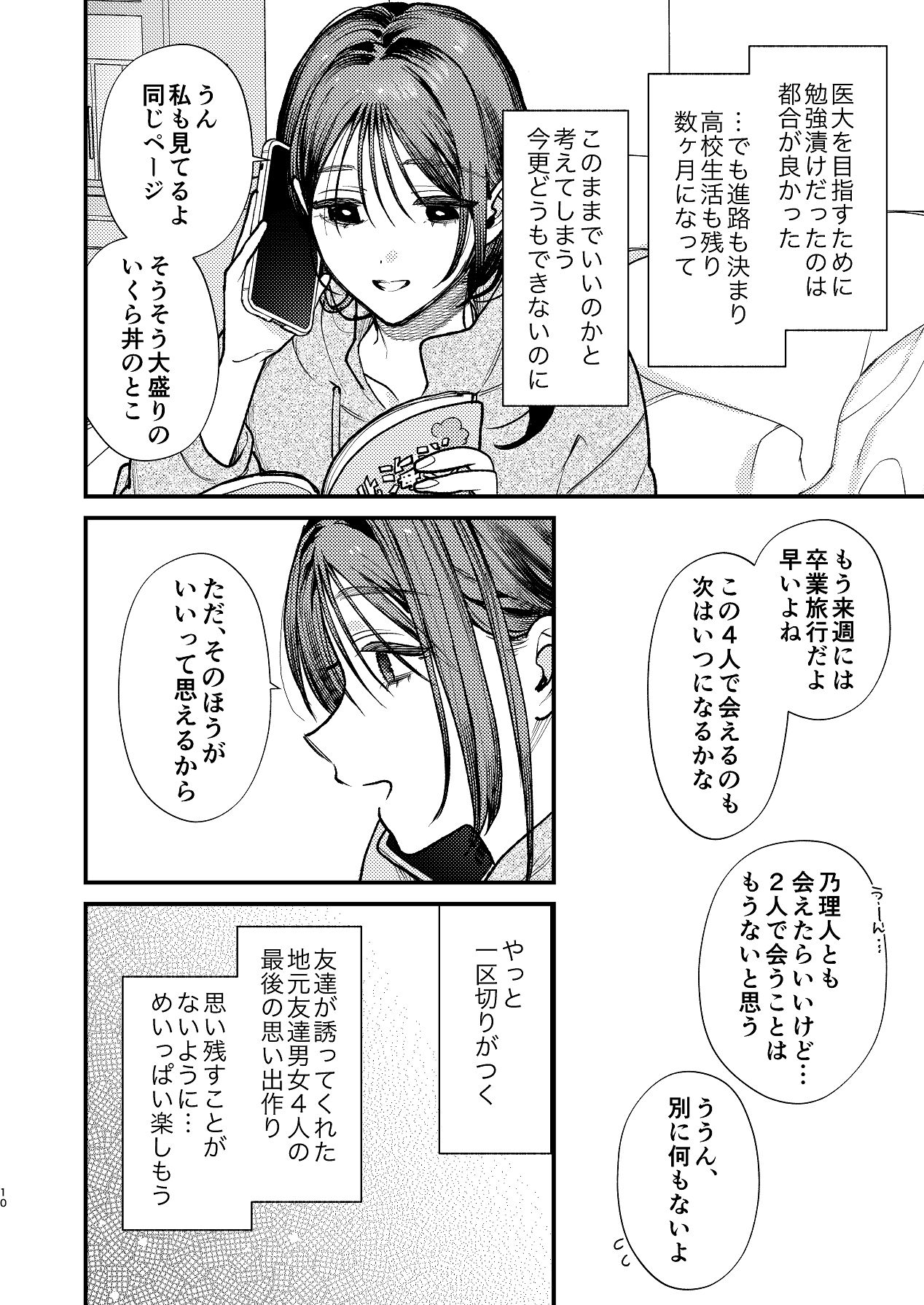 [れきほねを] はじめての恋とはじめての夜に Bildnummer 10