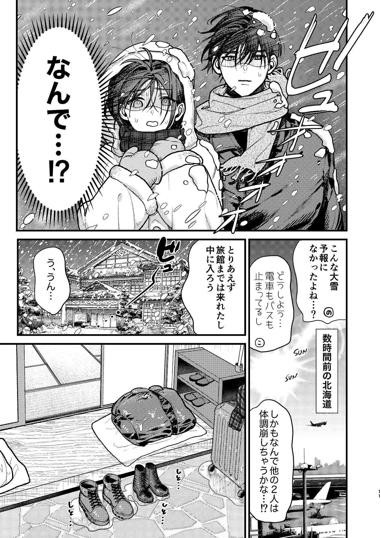 [れきほねを] はじめての恋とはじめての夜に Bildnummer 11