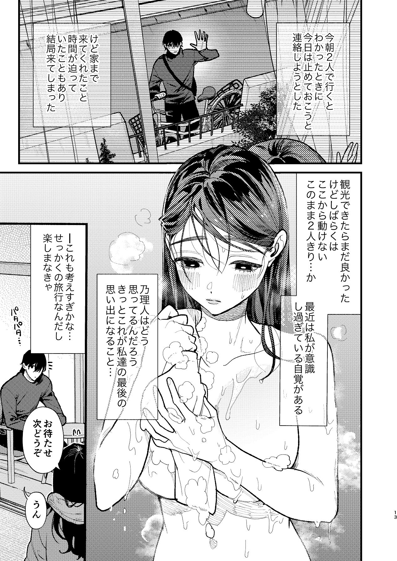 [れきほねを] はじめての恋とはじめての夜に Bildnummer 13