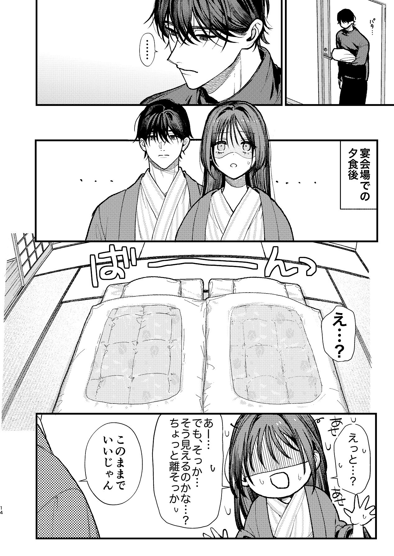 [れきほねを] はじめての恋とはじめての夜に Bildnummer 14