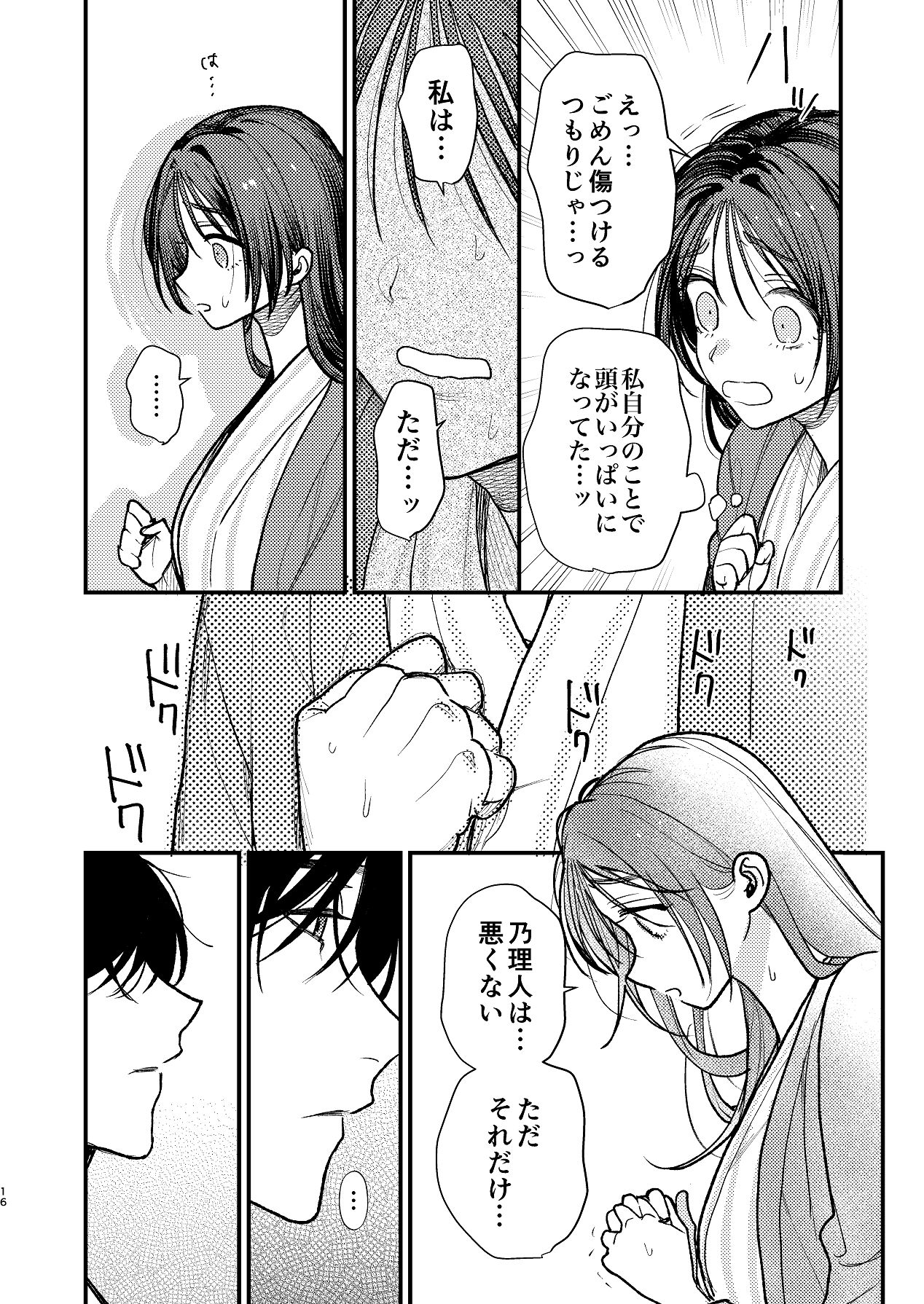 [れきほねを] はじめての恋とはじめての夜に Bildnummer 16