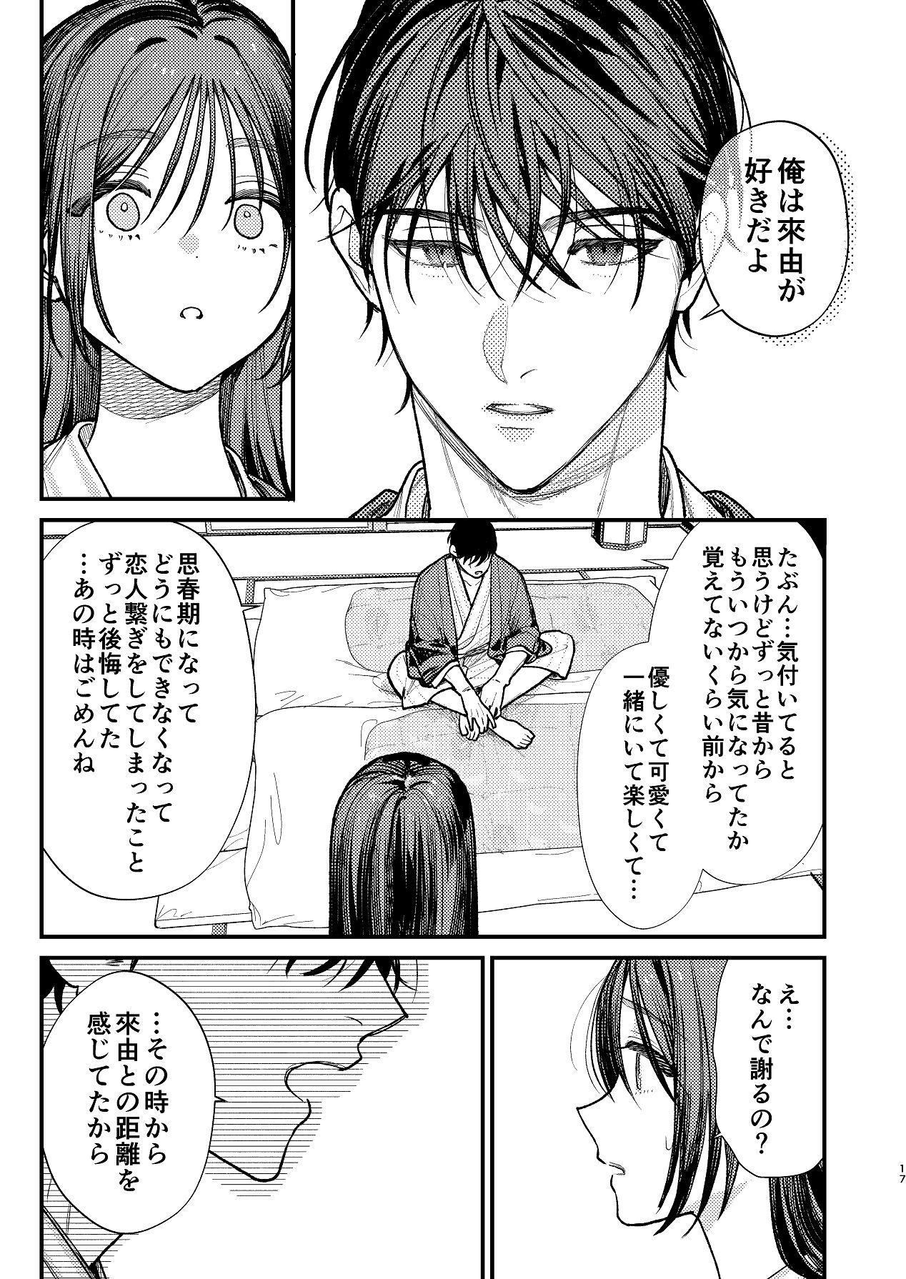 [れきほねを] はじめての恋とはじめての夜に Bildnummer 17