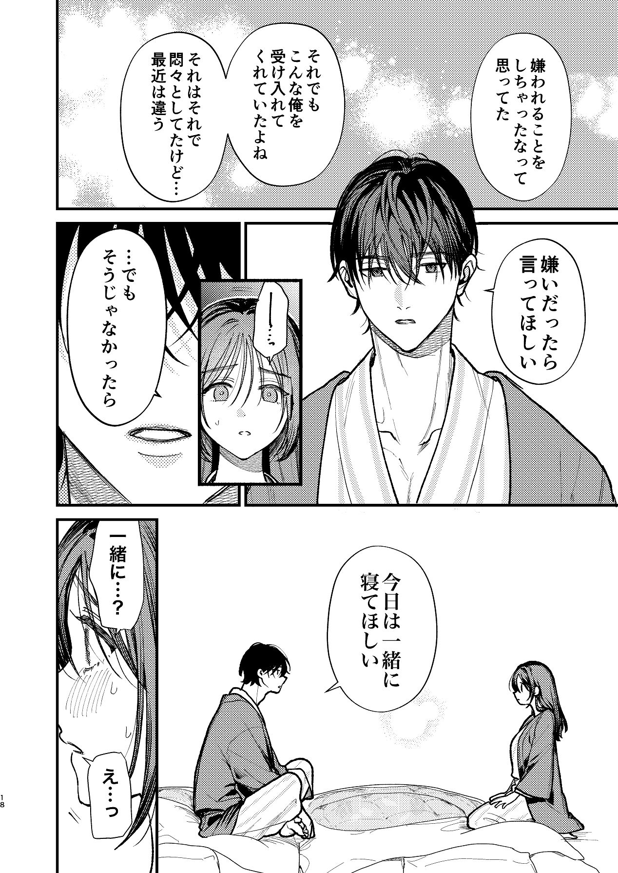 [れきほねを] はじめての恋とはじめての夜に Bildnummer 18