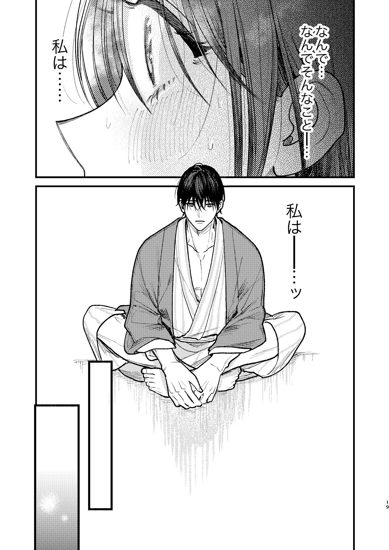 [れきほねを] はじめての恋とはじめての夜に Bildnummer 19