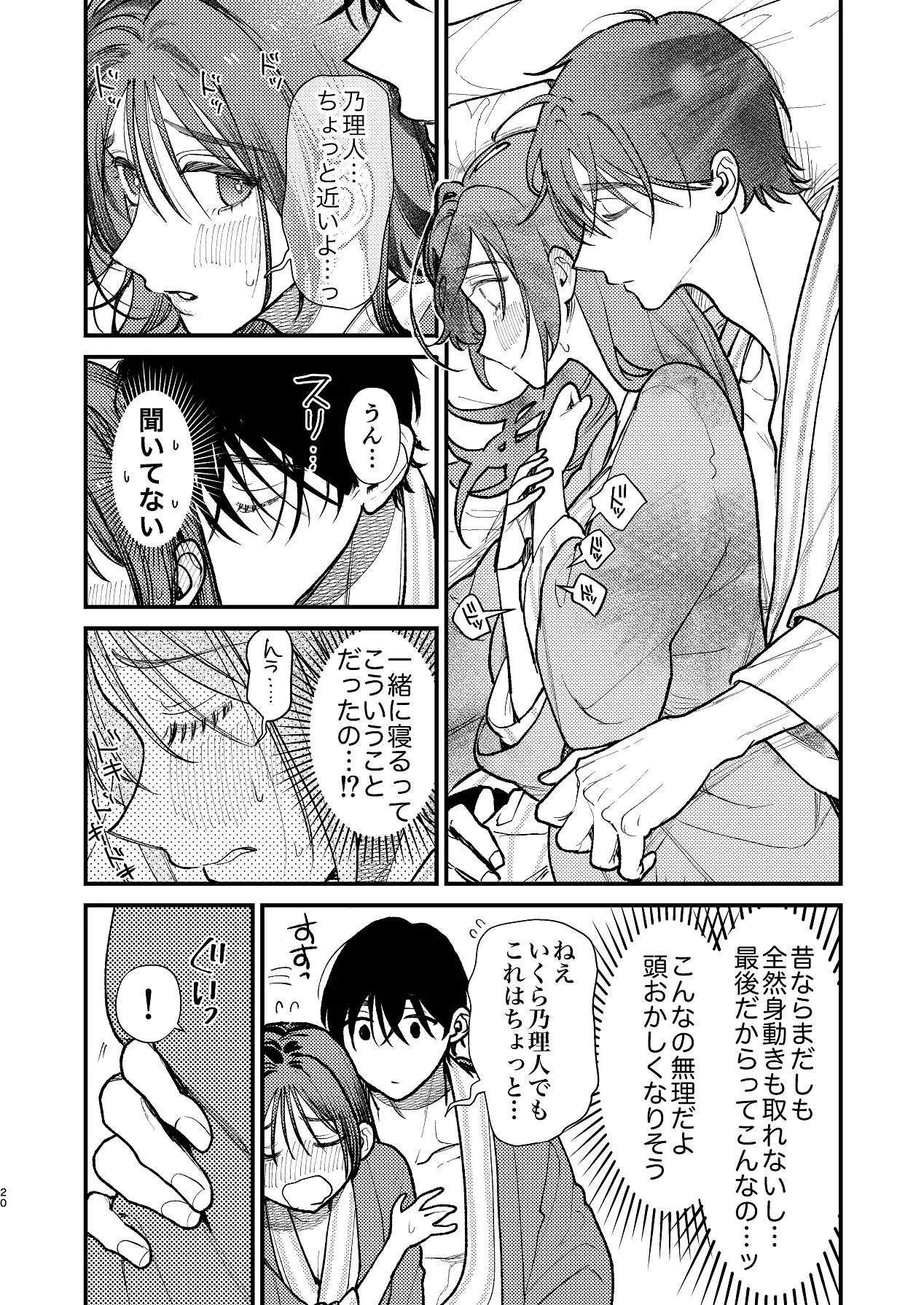 [れきほねを] はじめての恋とはじめての夜に Bildnummer 20