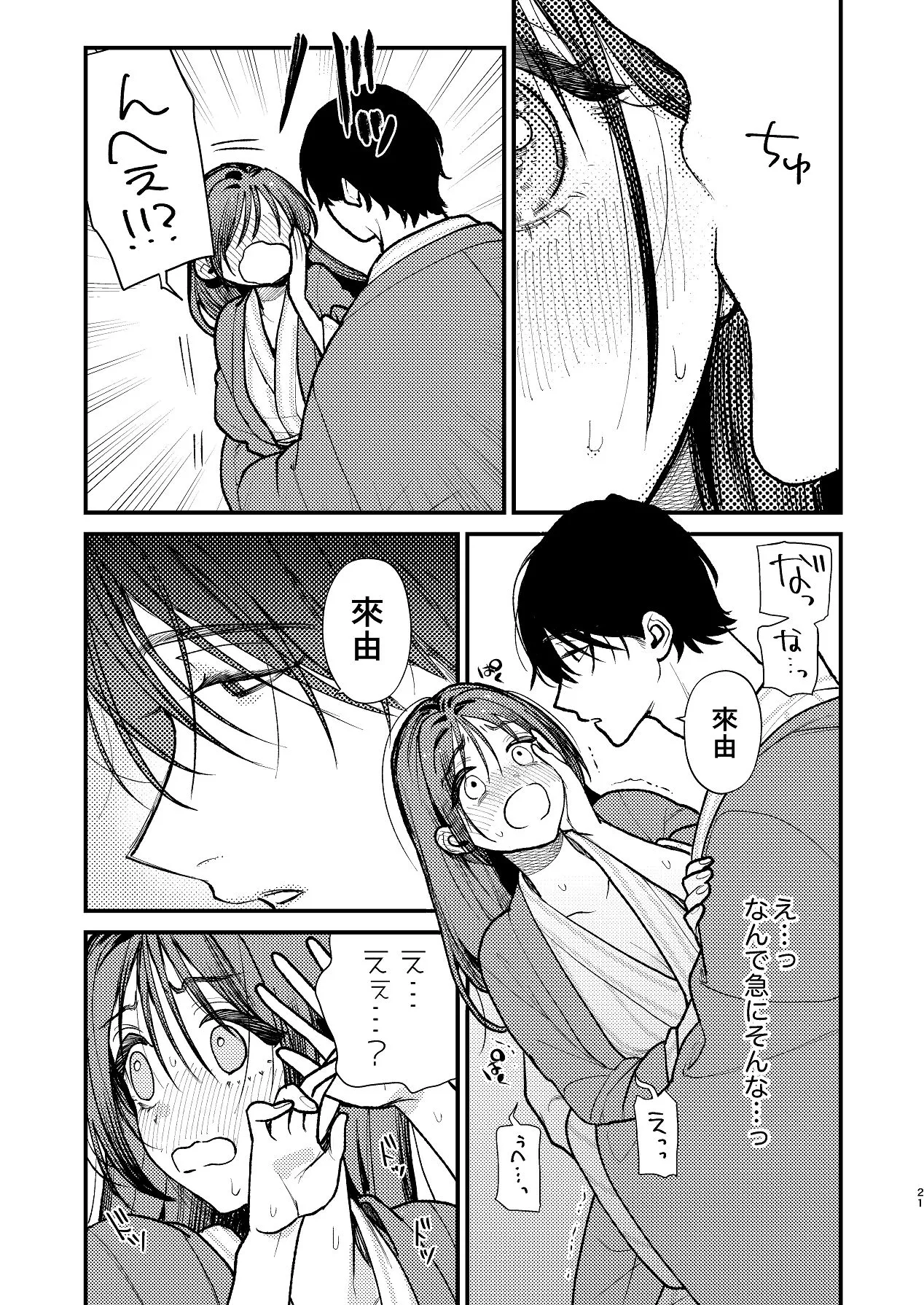 [れきほねを] はじめての恋とはじめての夜に Bildnummer 21