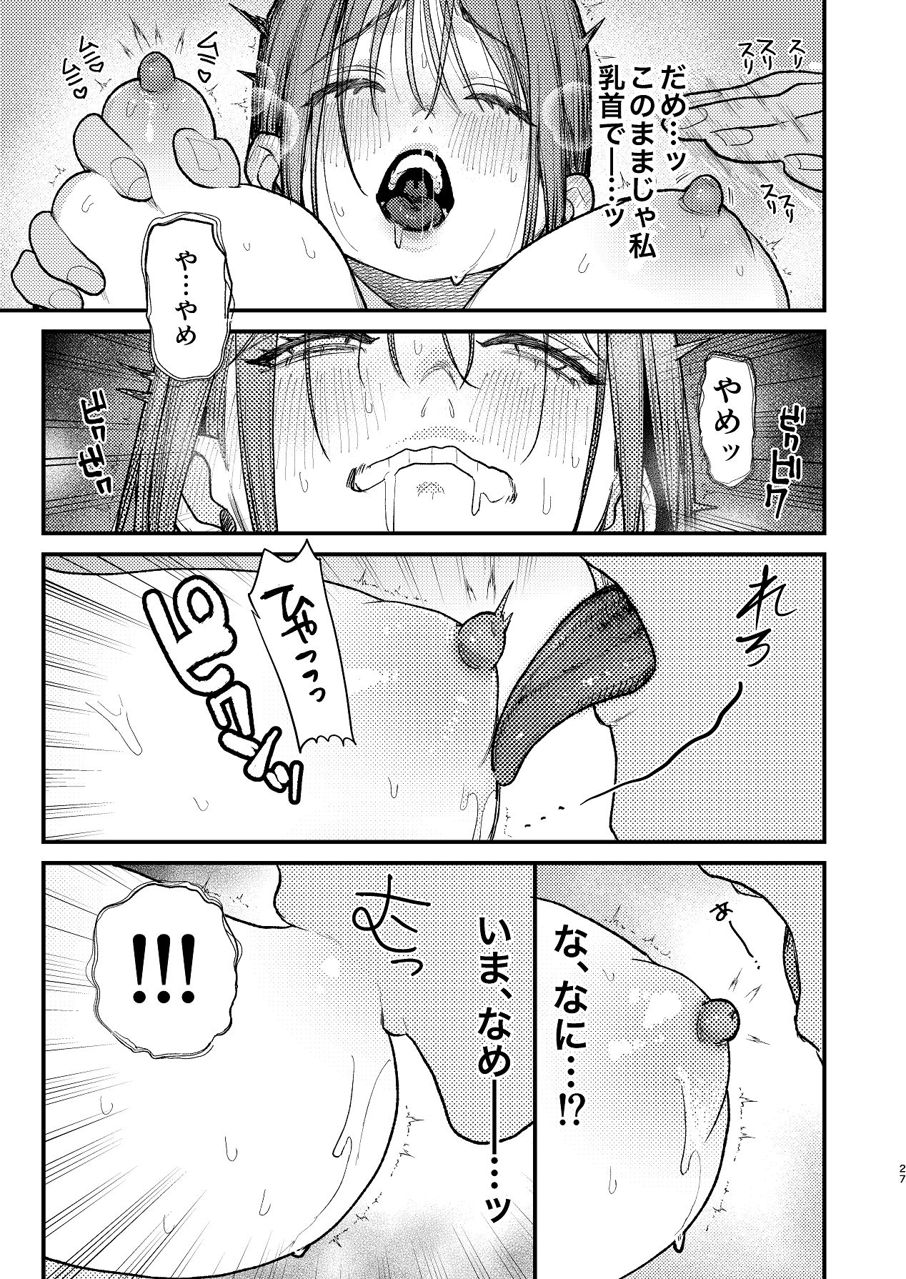 [れきほねを] はじめての恋とはじめての夜に Bildnummer 27