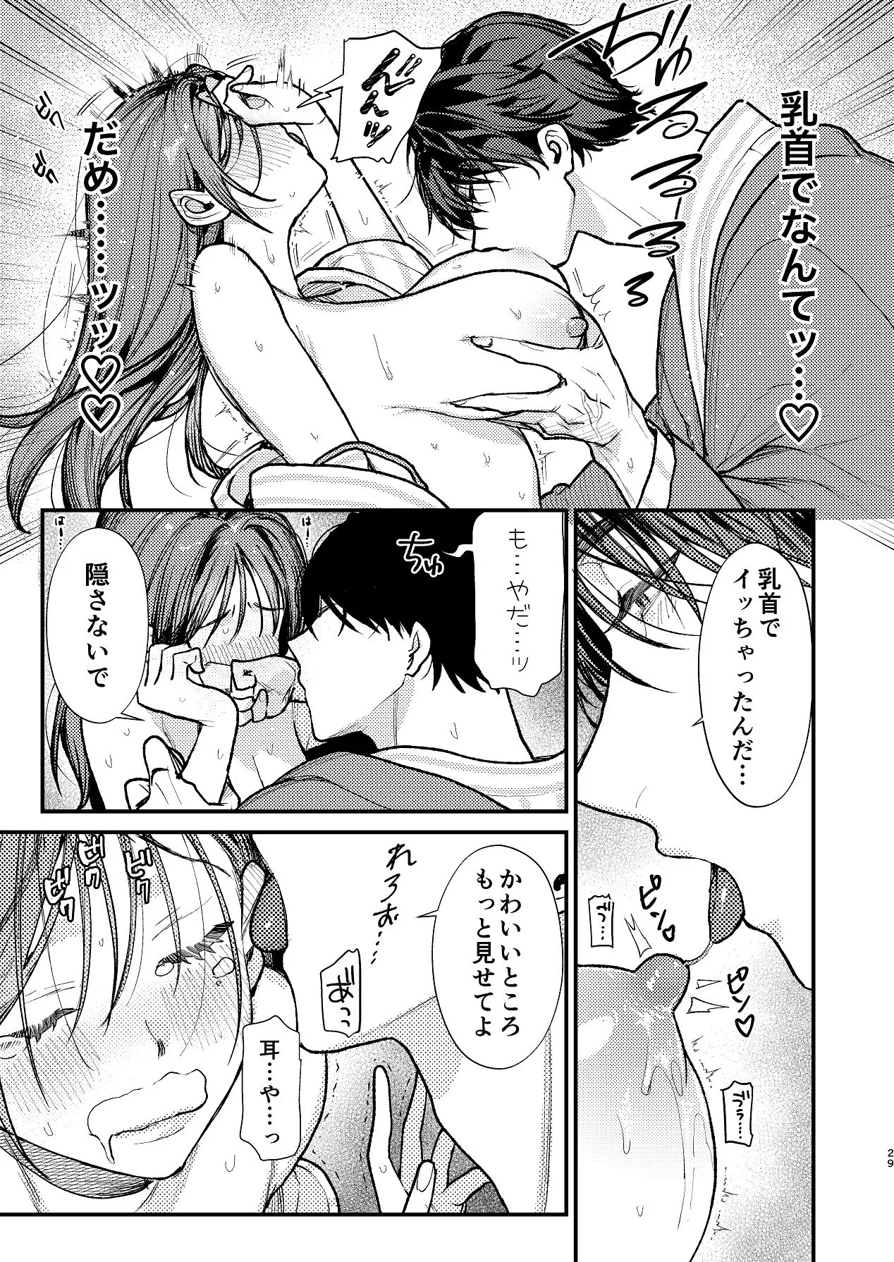 [れきほねを] はじめての恋とはじめての夜に Bildnummer 29