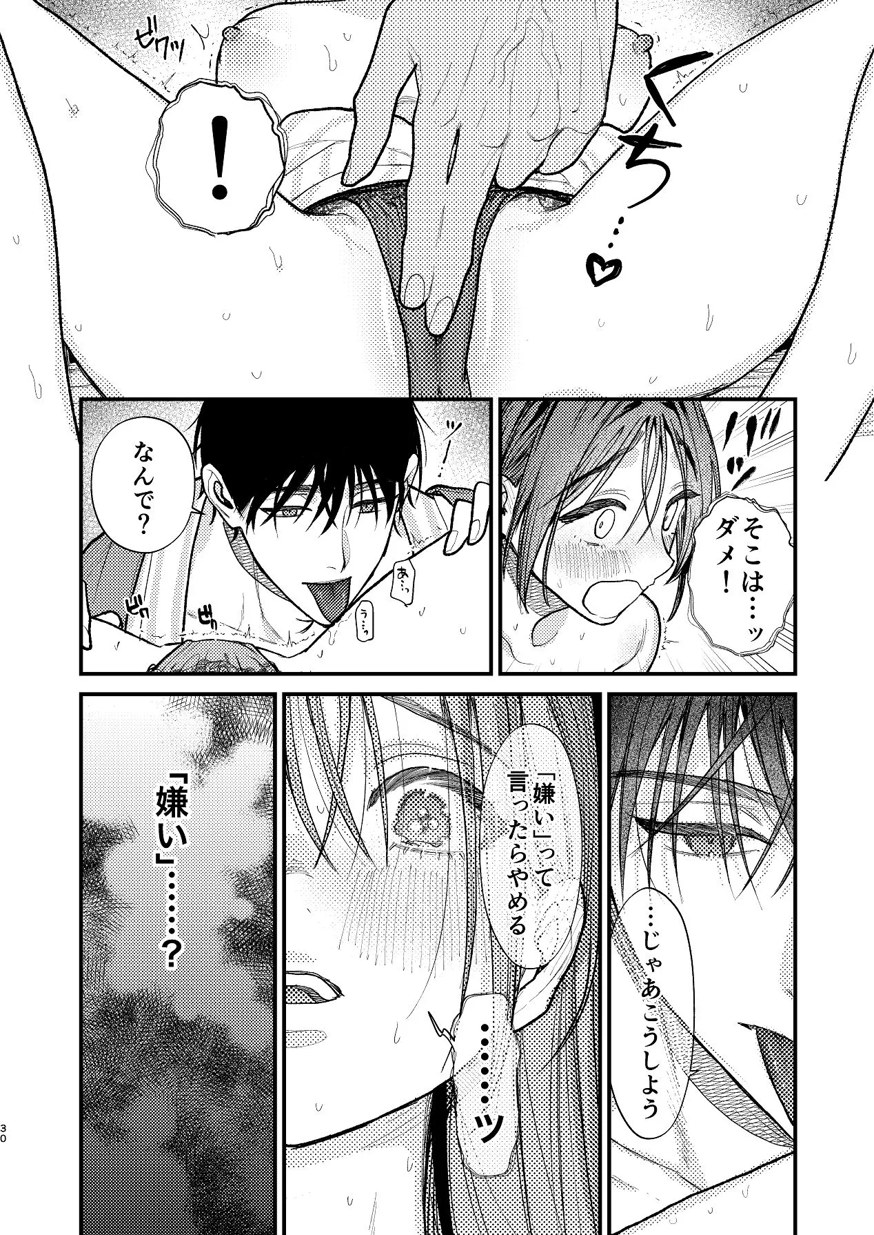 [れきほねを] はじめての恋とはじめての夜に Bildnummer 30