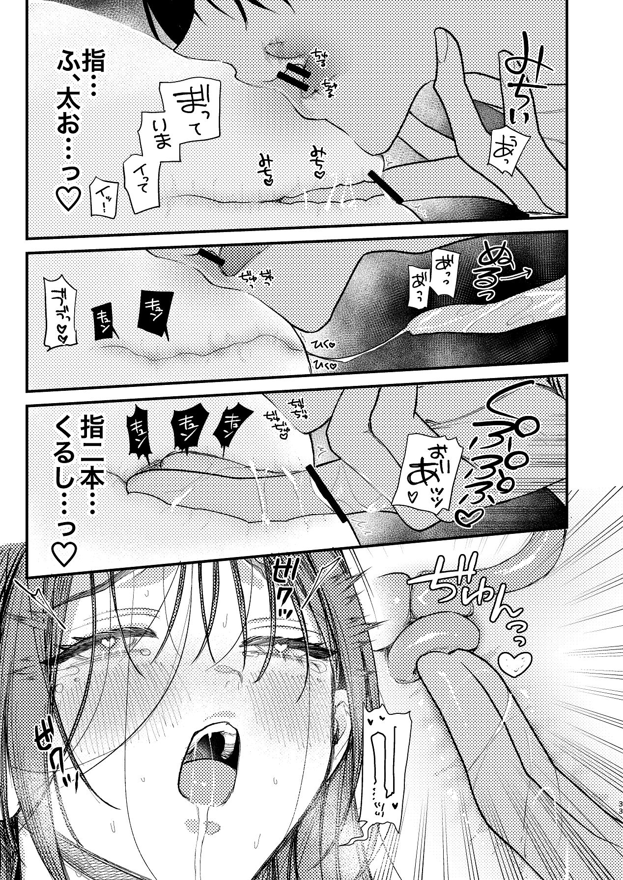 [れきほねを] はじめての恋とはじめての夜に Bildnummer 33