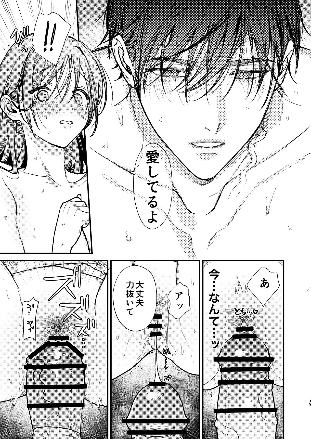 [れきほねを] はじめての恋とはじめての夜に Bildnummer 39