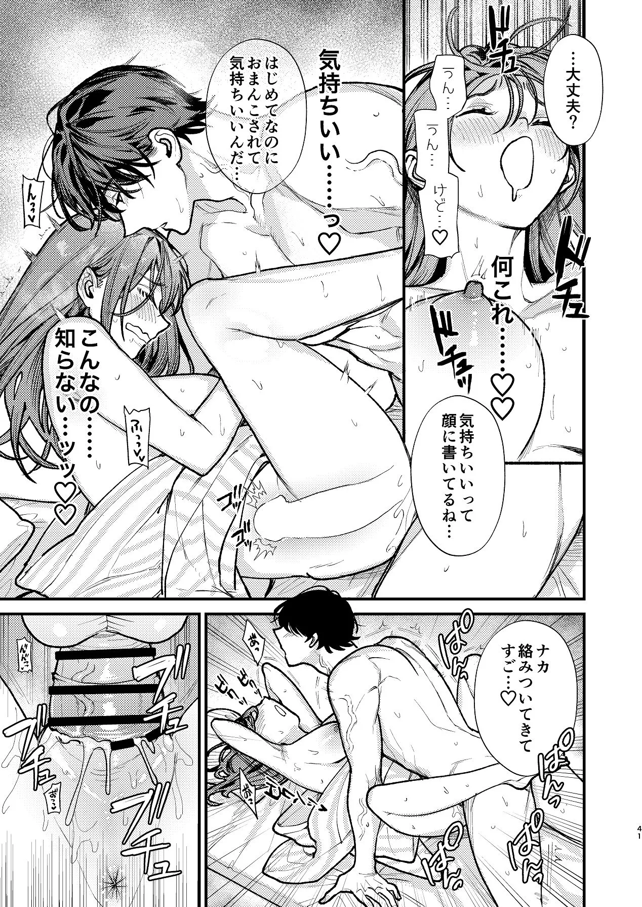 [れきほねを] はじめての恋とはじめての夜に Bildnummer 41