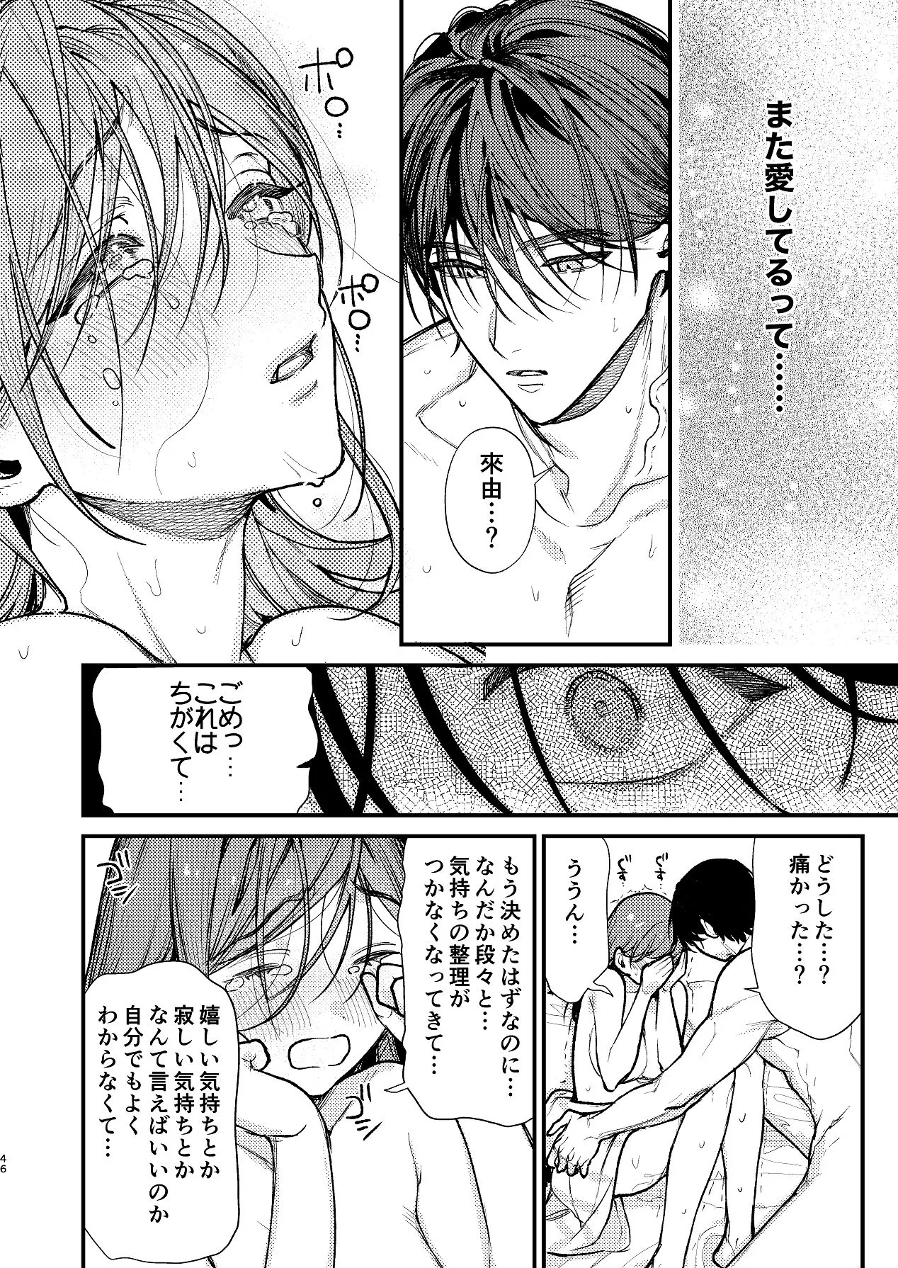 [れきほねを] はじめての恋とはじめての夜に Bildnummer 46