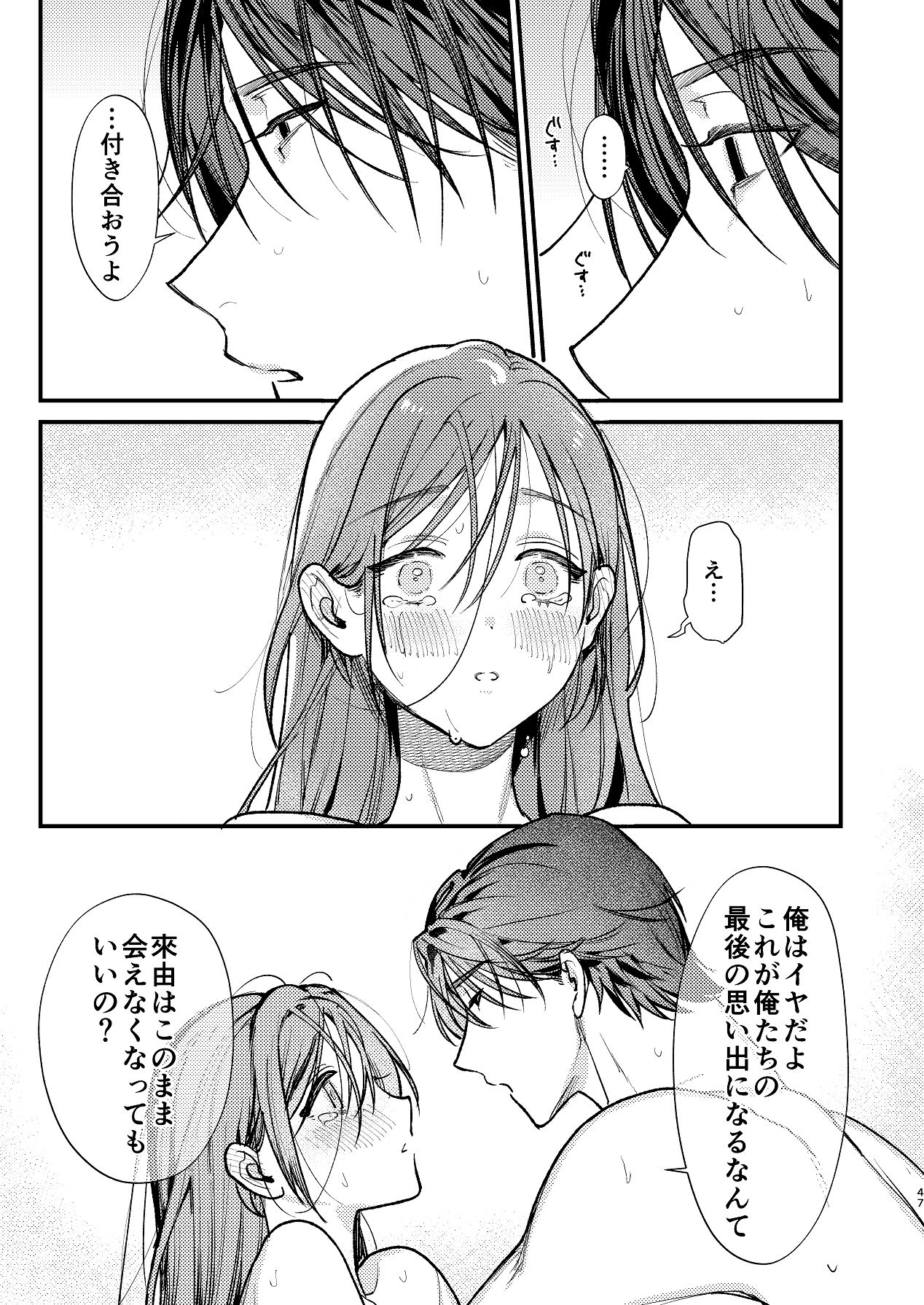 [れきほねを] はじめての恋とはじめての夜に Bildnummer 47