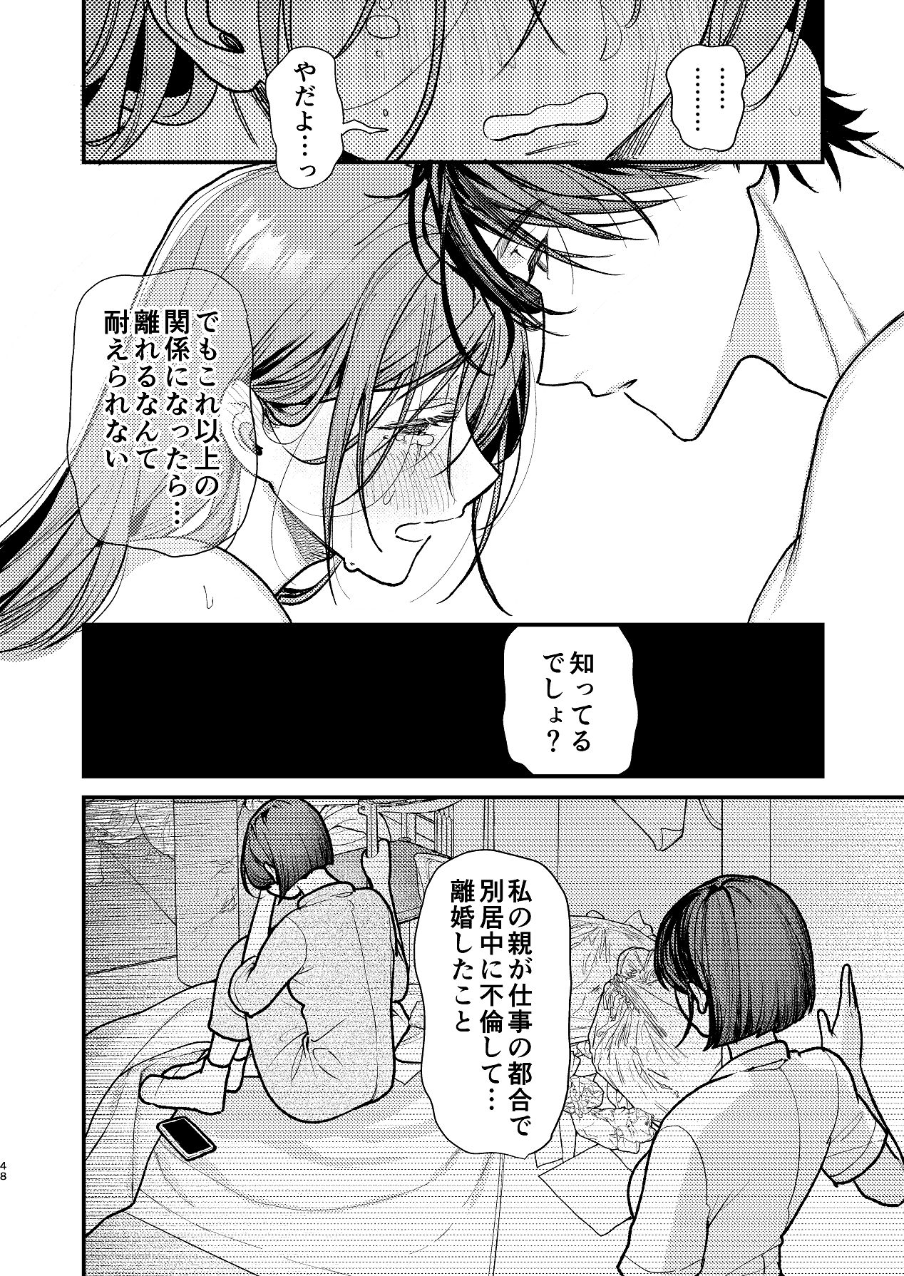 [れきほねを] はじめての恋とはじめての夜に Bildnummer 48