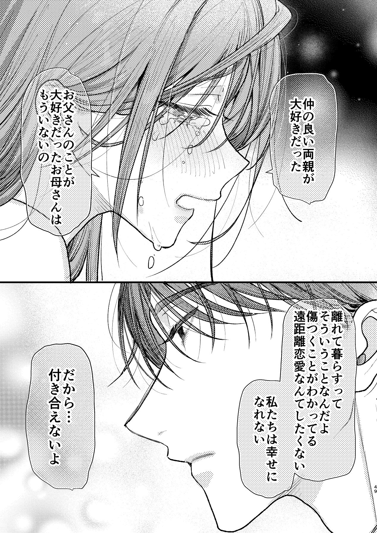 [れきほねを] はじめての恋とはじめての夜に Bildnummer 49