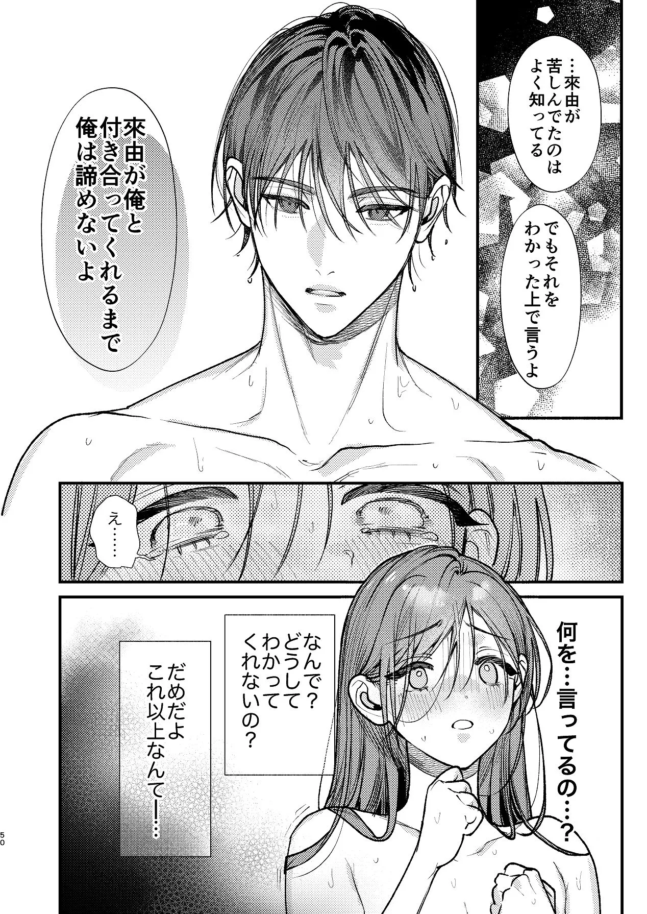 [れきほねを] はじめての恋とはじめての夜に Bildnummer 50