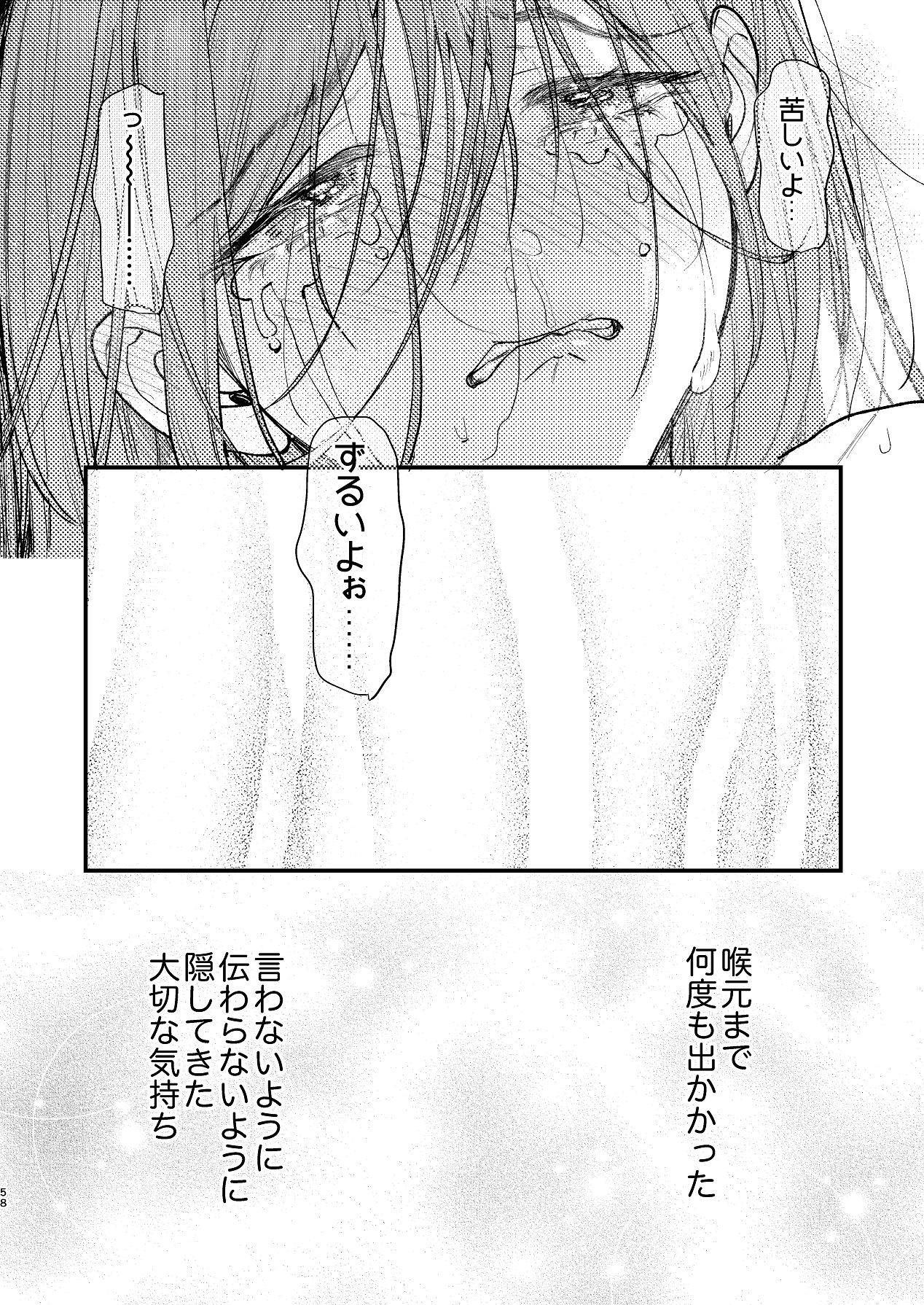 [れきほねを] はじめての恋とはじめての夜に Bildnummer 58