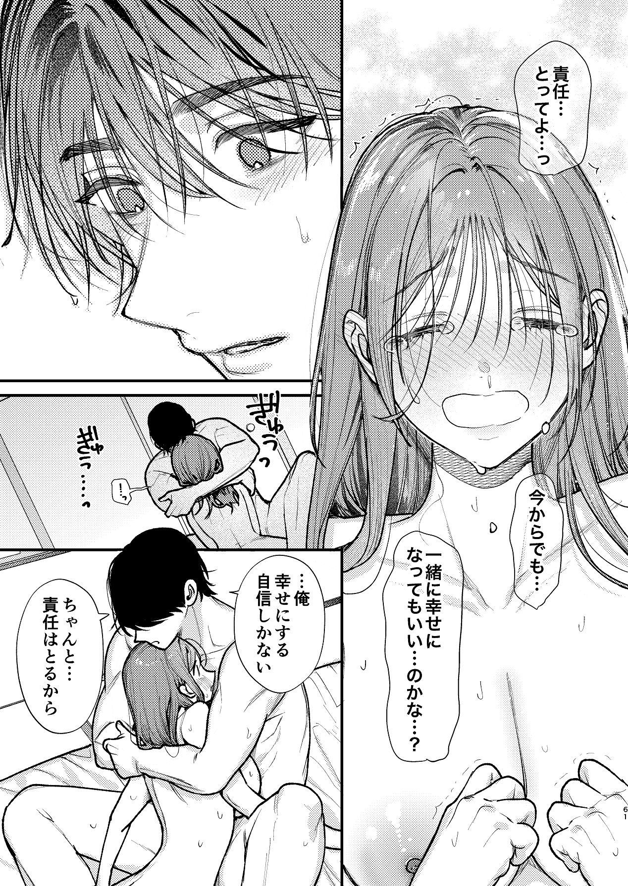 [れきほねを] はじめての恋とはじめての夜に Bildnummer 61