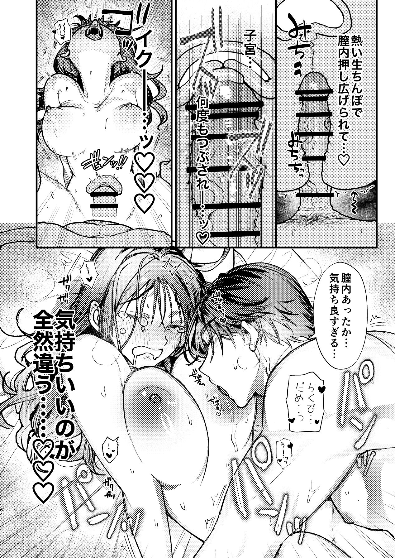 [れきほねを] はじめての恋とはじめての夜に Bildnummer 64