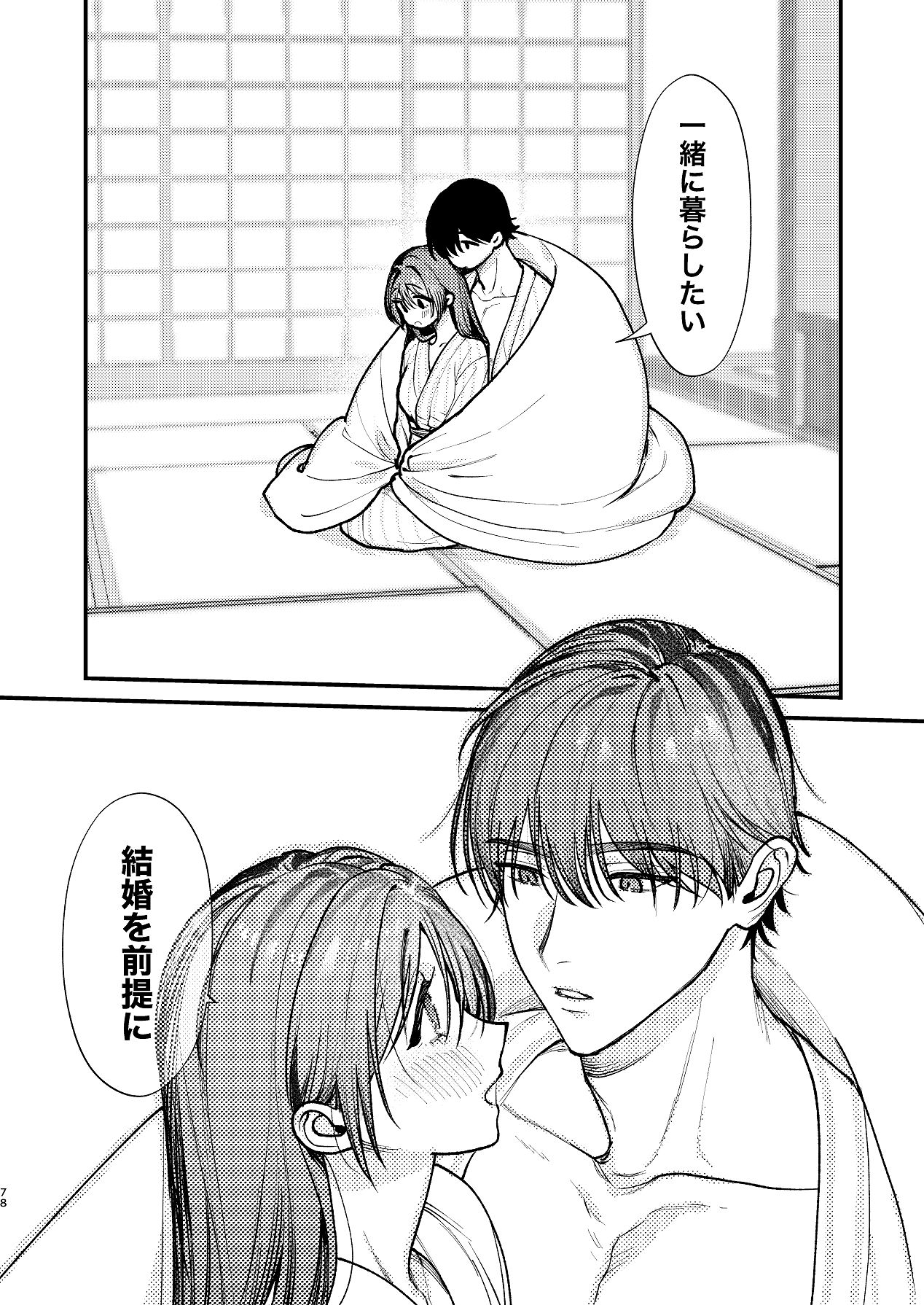 [れきほねを] はじめての恋とはじめての夜に Bildnummer 78