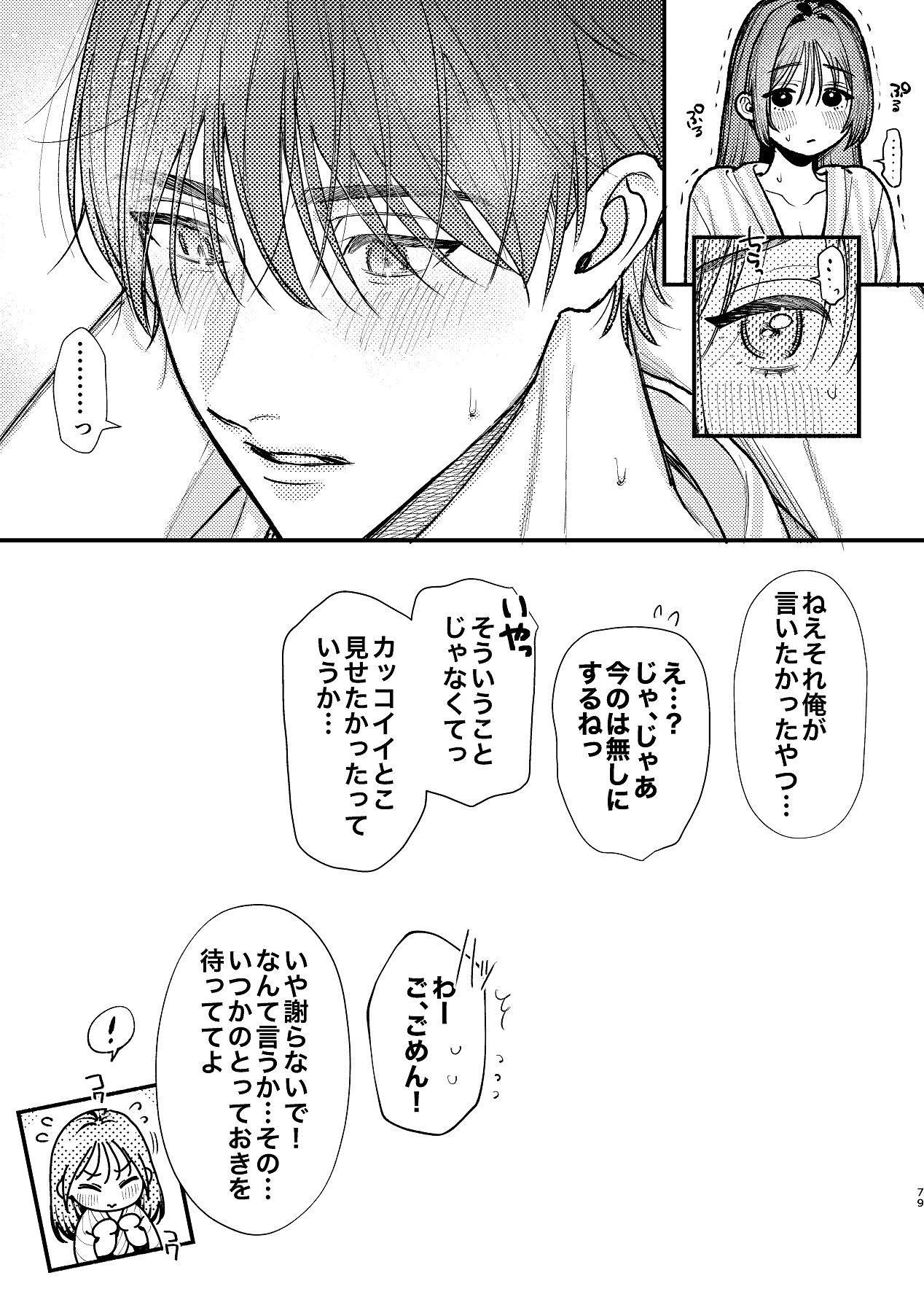 [れきほねを] はじめての恋とはじめての夜に Bildnummer 79