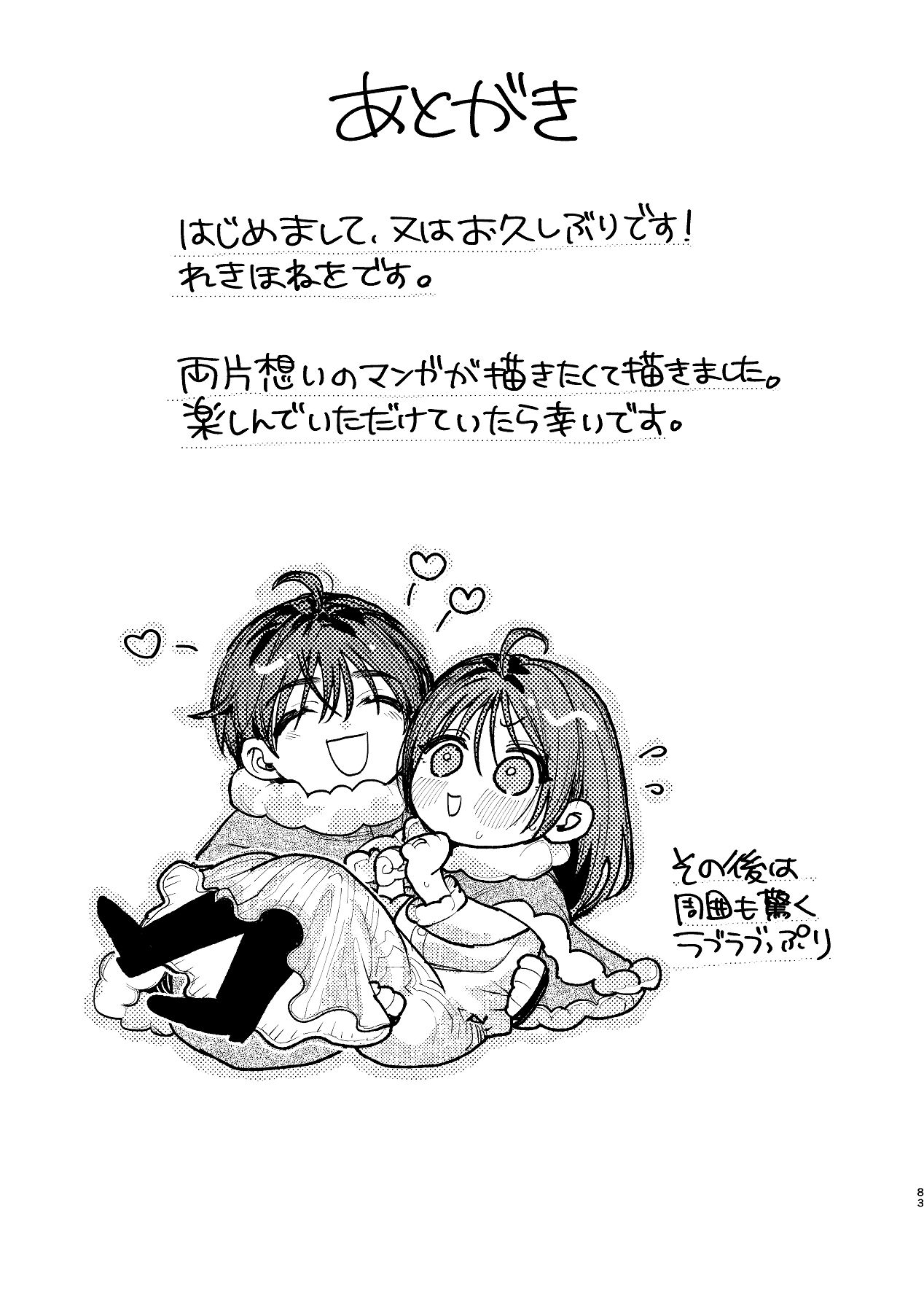 [れきほねを] はじめての恋とはじめての夜に Bildnummer 83