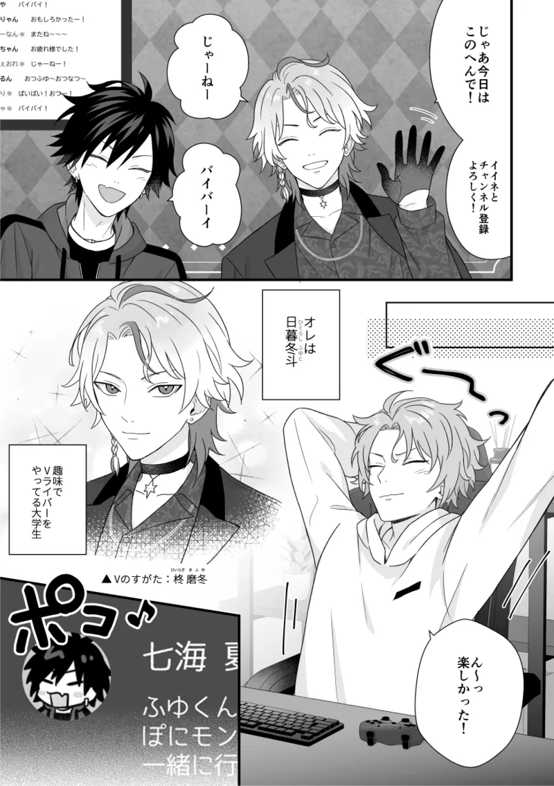 [ワドデパミ (和土流)] イケメンVはオレっ子彼女!？ 图片编号 3