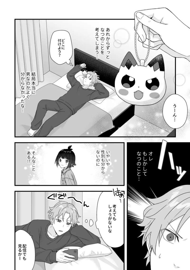 [ワドデパミ (和土流)] イケメンVはオレっ子彼女!？ 图片编号 12