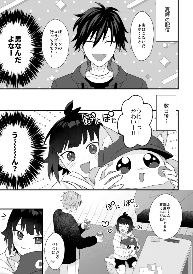 [ワドデパミ (和土流)] イケメンVはオレっ子彼女!？ 图片编号 13