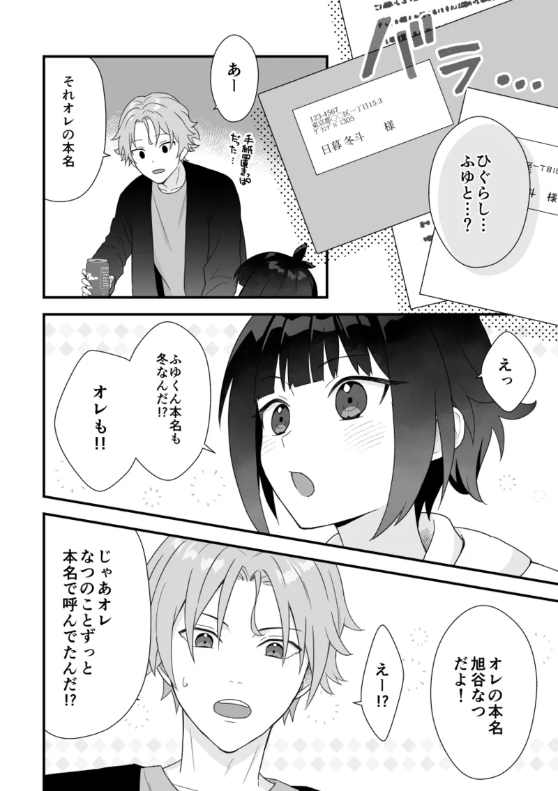 [ワドデパミ (和土流)] イケメンVはオレっ子彼女!？ 图片编号 14