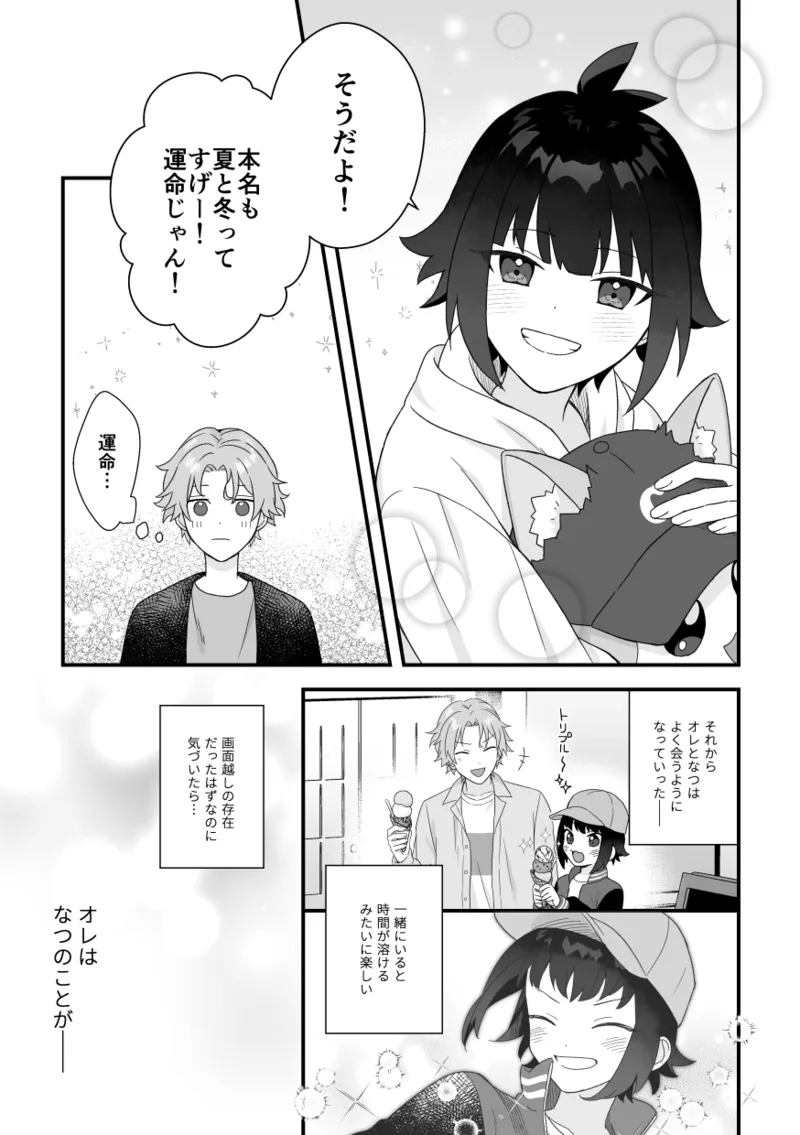 [ワドデパミ (和土流)] イケメンVはオレっ子彼女!？ 图片编号 15