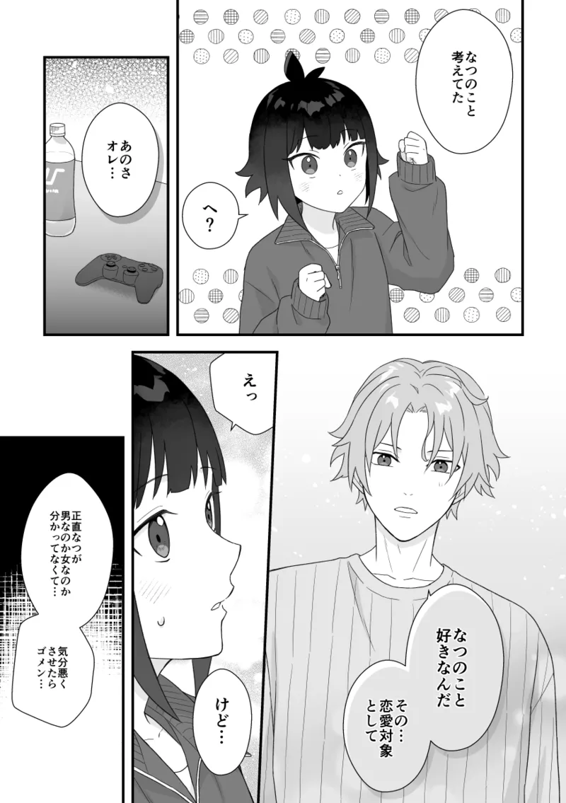 [ワドデパミ (和土流)] イケメンVはオレっ子彼女!？ 图片编号 17