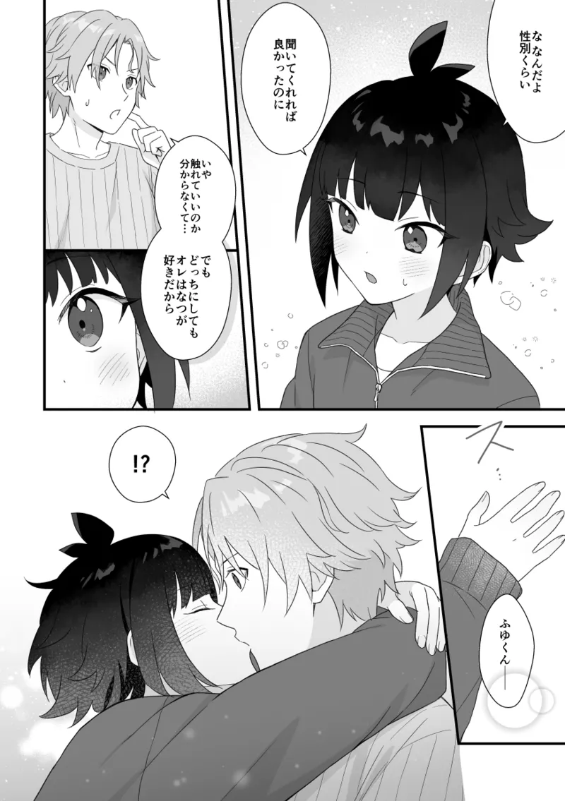 [ワドデパミ (和土流)] イケメンVはオレっ子彼女!？ 图片编号 18