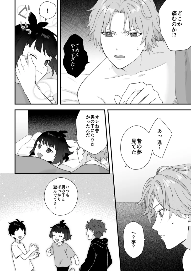 [ワドデパミ (和土流)] イケメンVはオレっ子彼女!？ 图片编号 40