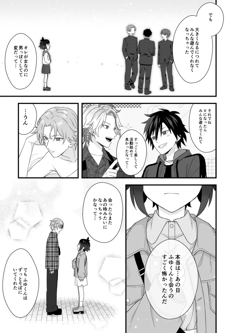 [ワドデパミ (和土流)] イケメンVはオレっ子彼女!？ 图片编号 41