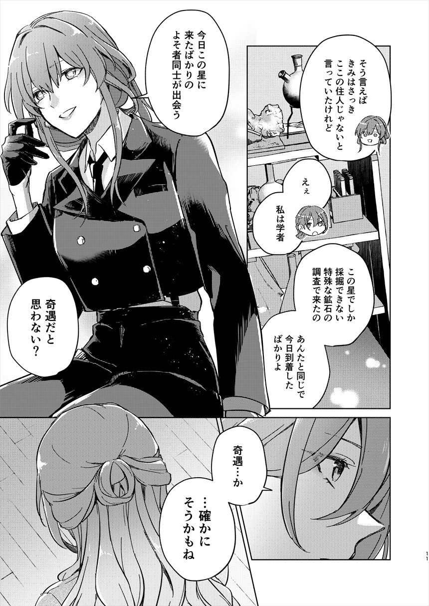 [ARCADIA (ゆーひ)] アンノウン (崩壊：スターレイル) image number 10