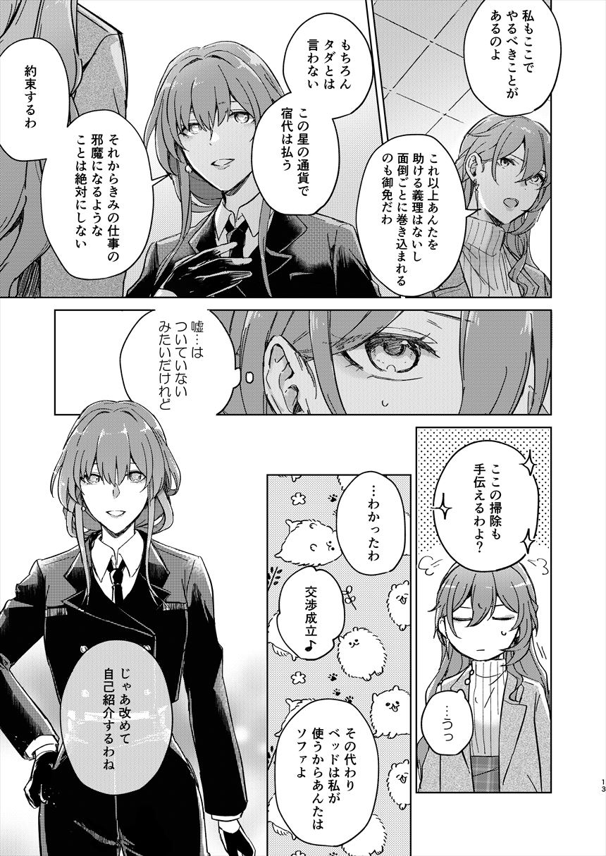 [ARCADIA (ゆーひ)] アンノウン (崩壊：スターレイル) image number 12