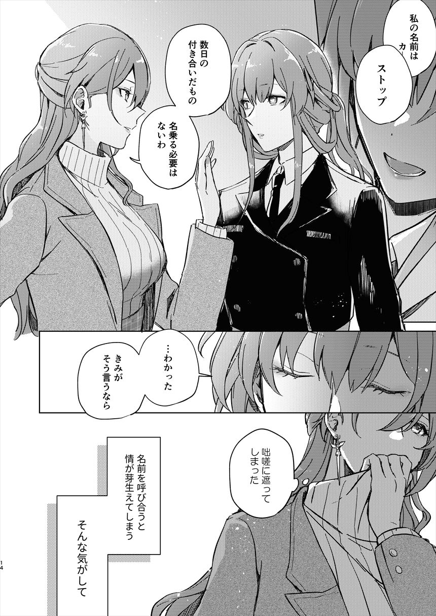 [ARCADIA (ゆーひ)] アンノウン (崩壊：スターレイル) image number 13