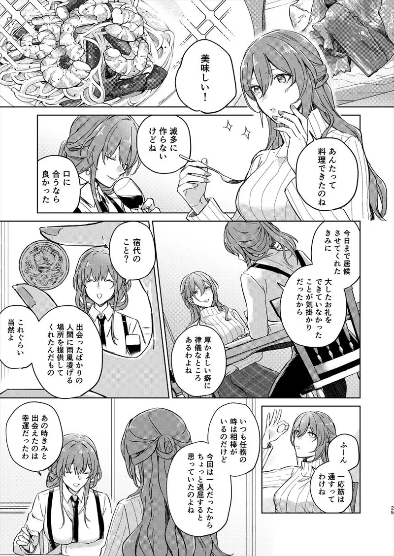 [ARCADIA (ゆーひ)] アンノウン (崩壊：スターレイル) image number 24